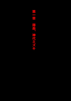 女隊長悪堕ち！もう止まらない…悪の力のトップダウン！！ Page #58