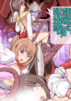 女隊長悪堕ち！もう止まらない…悪の力のトップダウン！！ Page #212