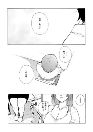 Otto Kounin Sex Advisor ni Hamatta Kekka Kouhen B.part Page #49