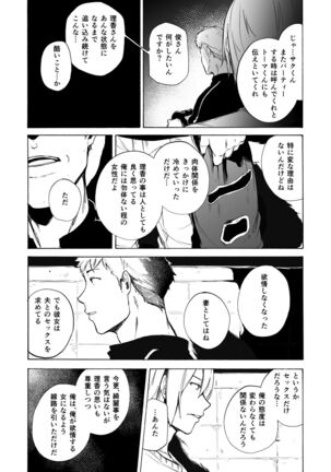 Otto Kounin Sex Advisor ni Hamatta Kekka Kouhen B.part Page #23
