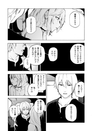 Otto Kounin Sex Advisor ni Hamatta Kekka Kouhen B.part Page #39