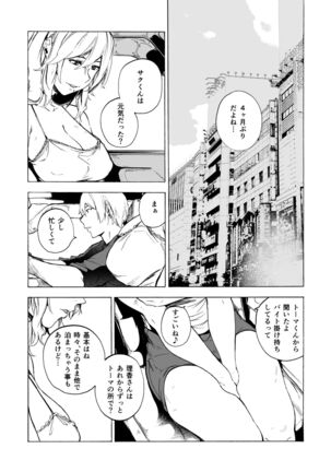 Otto Kounin Sex Advisor ni Hamatta Kekka Kouhen B.part Page #35