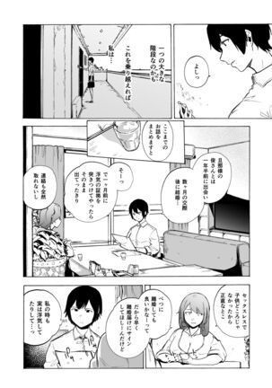 Otto Kounin Sex Advisor ni Hamatta Kekka Kouhen B.part Page #43