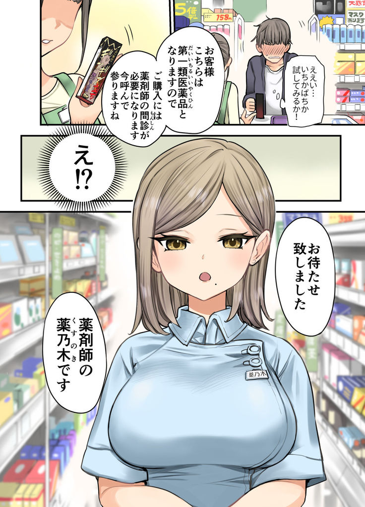 24H Drug Store no Kyonyuu Yakuzaishi Kusunoki-san