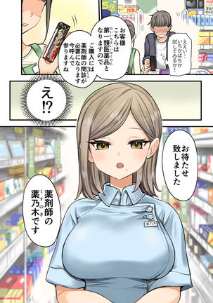 24H Drug Store no Kyonyuu Yakuzaishi Kusunoki-san - Page 5