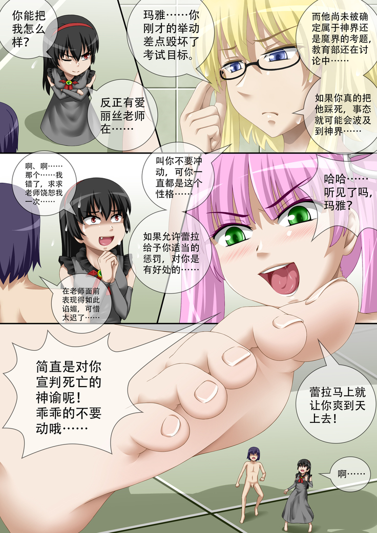 Demonic Exam 3: The Game of God's Love | 缩小的我与恶魔的毕业考试 第03试: 神之爱的游戏