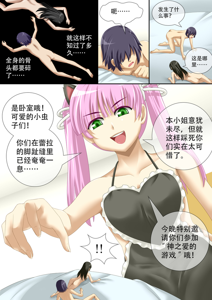 Demonic Exam 3: The Game of God's Love | 缩小的我与恶魔的毕业考试 第03试: 神之爱的游戏