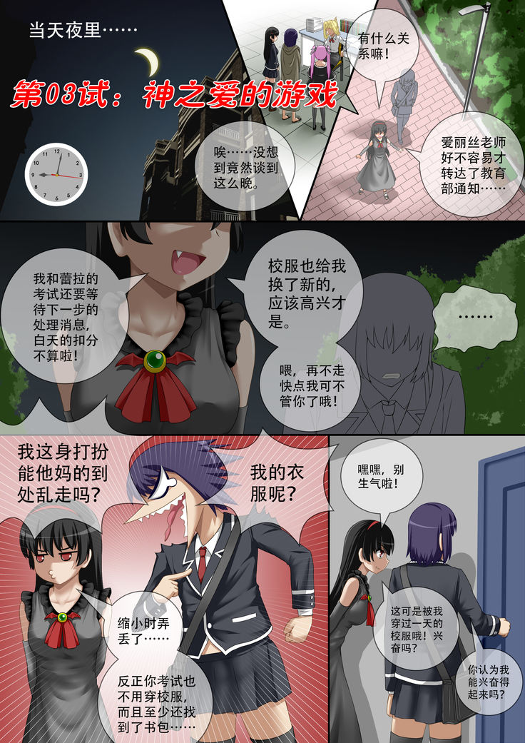 Demonic Exam 3: The Game of God's Love | 缩小的我与恶魔的毕业考试 第03试: 神之爱的游戏