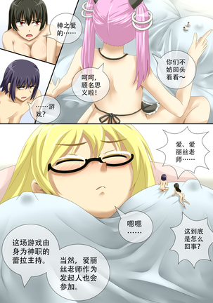 Demonic Exam 3: The Game of God's Love | 缩小的我与恶魔的毕业考试 第03试: 神之爱的游戏 Page #14