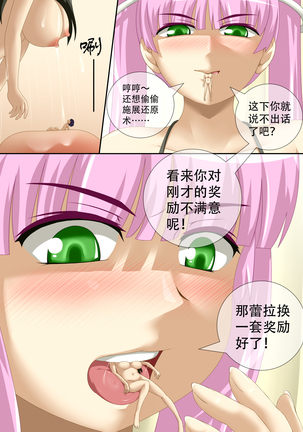 Demonic Exam 3: The Game of God's Love | 缩小的我与恶魔的毕业考试 第03试: 神之爱的游戏 Page #24