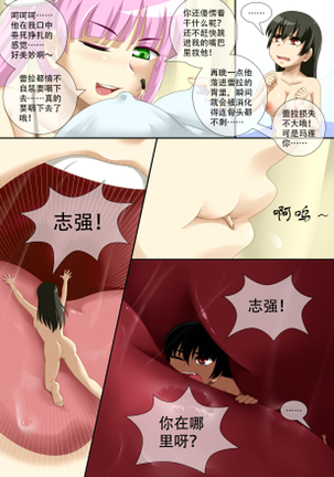 Demonic Exam 3: The Game of God's Love | 缩小的我与恶魔的毕业考试 第03试: 神之爱的游戏 Page #18
