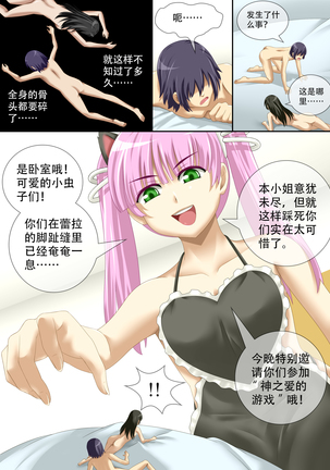 Demonic Exam 3: The Game of God's Love | 缩小的我与恶魔的毕业考试 第03试: 神之爱的游戏 Page #13