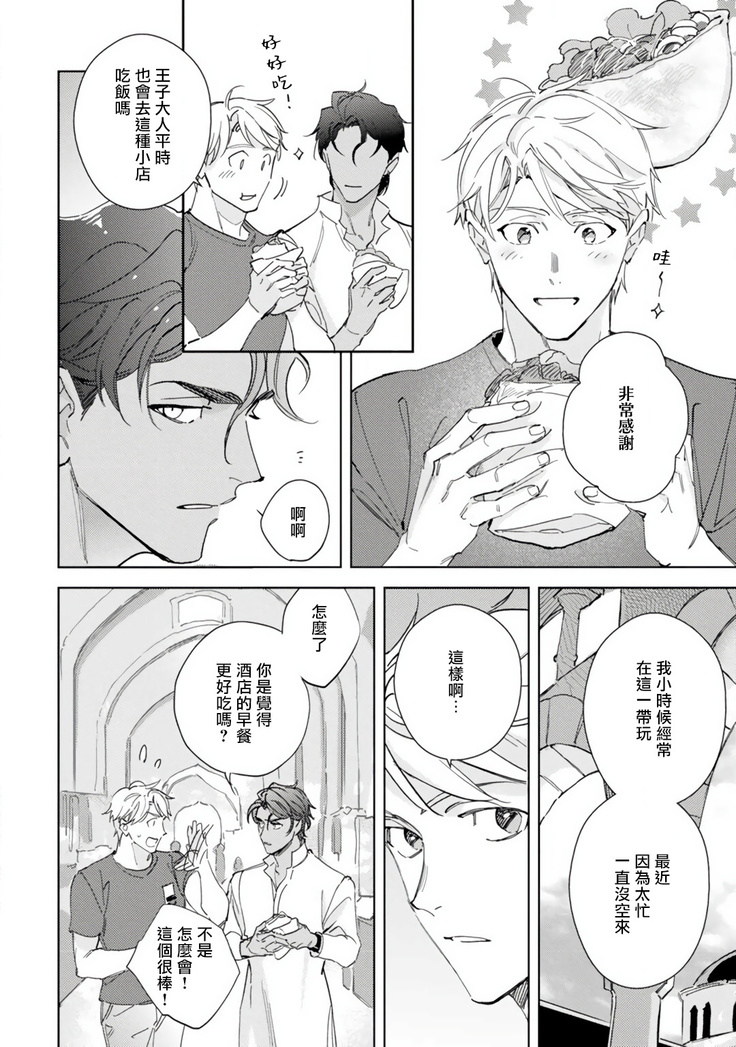 Amber Vanilla no Hanayome | 琥珀香草的新娘 Ch. 1-2