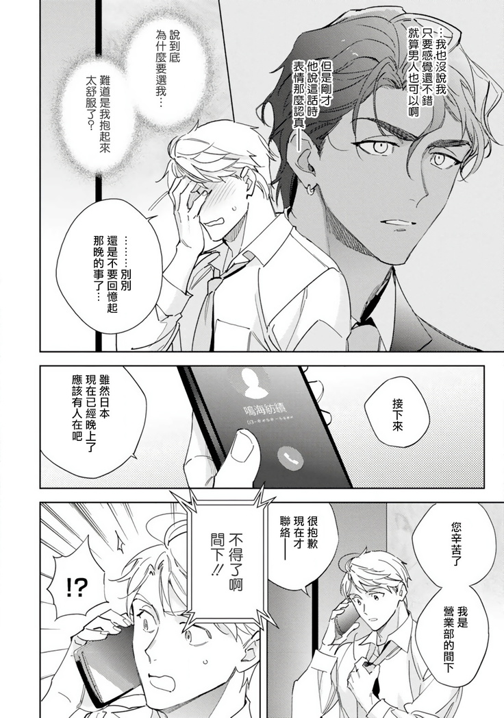 Amber Vanilla no Hanayome | 琥珀香草的新娘 Ch. 1-2