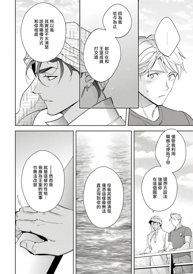 Amber Vanilla no Hanayome | 琥珀香草的新娘 Ch. 1-2