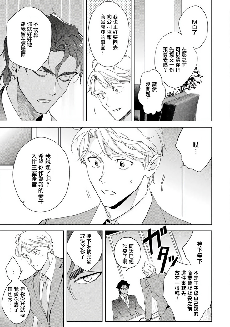 Amber Vanilla no Hanayome | 琥珀香草的新娘 Ch. 1-2