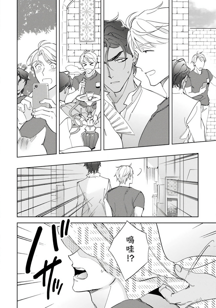 Amber Vanilla no Hanayome | 琥珀香草的新娘 Ch. 1-2
