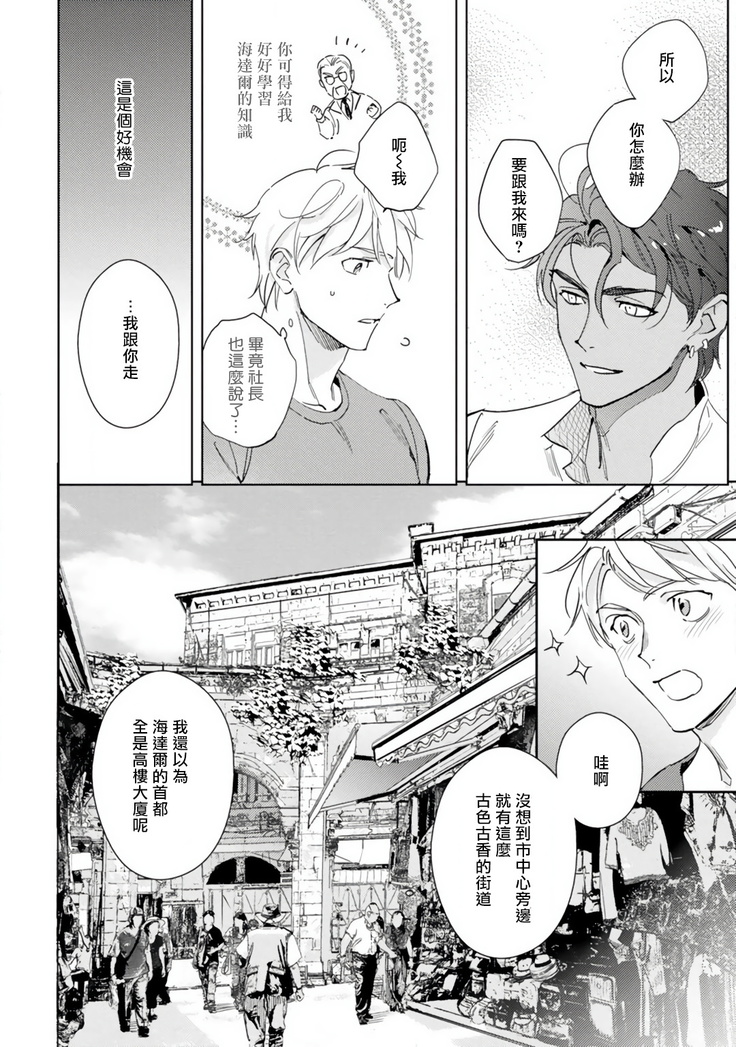 Amber Vanilla no Hanayome | 琥珀香草的新娘 Ch. 1-2