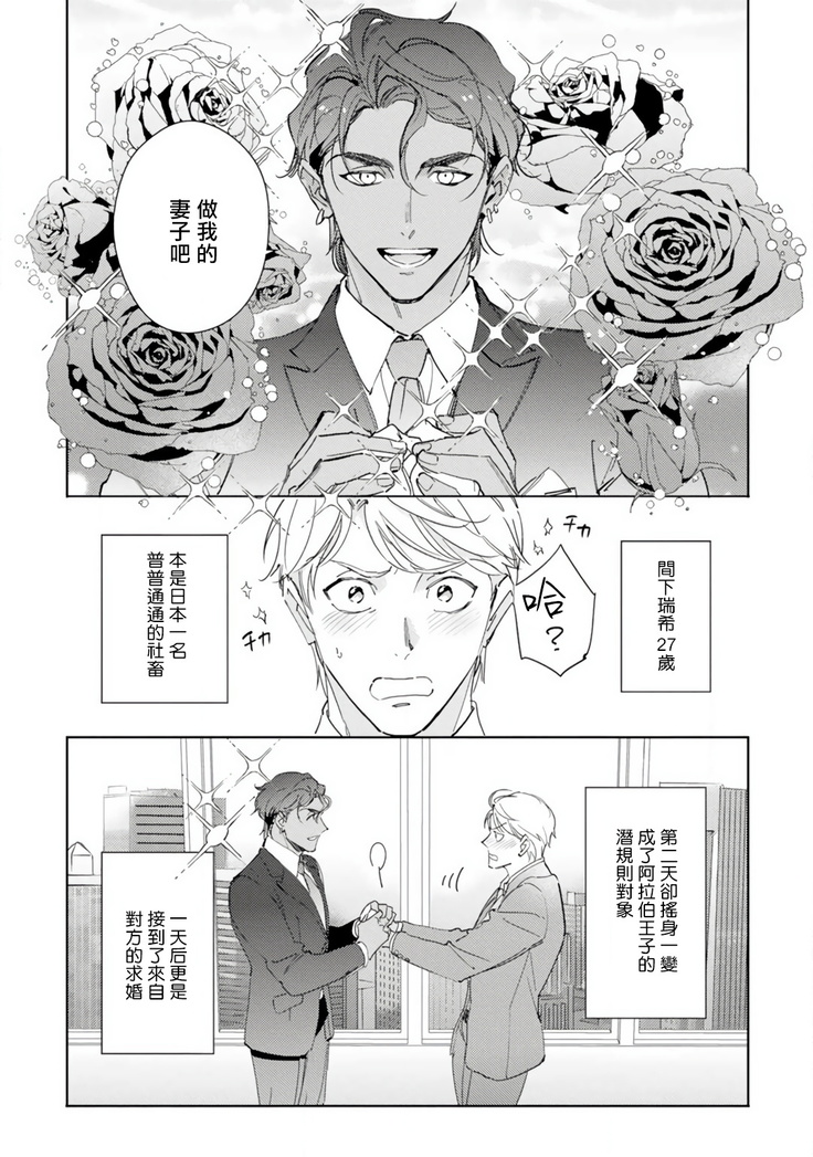 Amber Vanilla no Hanayome | 琥珀香草的新娘 Ch. 1-2