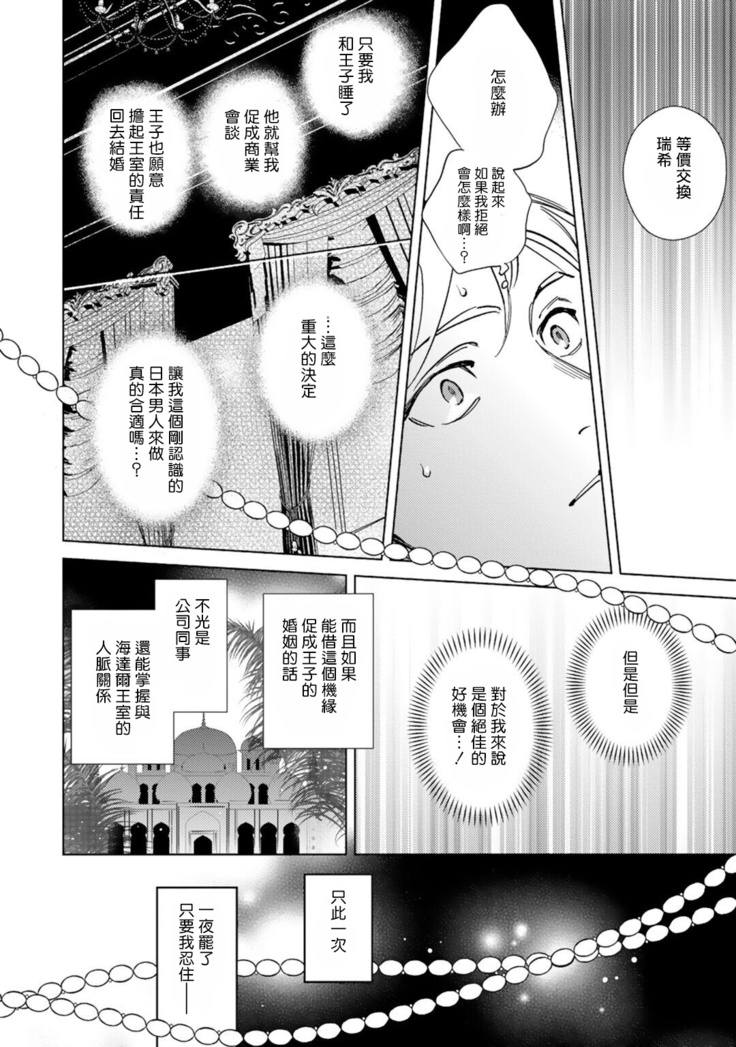 Amber Vanilla no Hanayome | 琥珀香草的新娘 Ch. 1-2