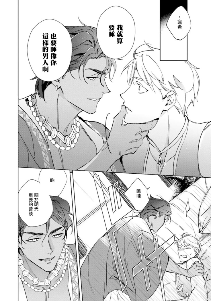 Amber Vanilla no Hanayome | 琥珀香草的新娘 Ch. 1-2
