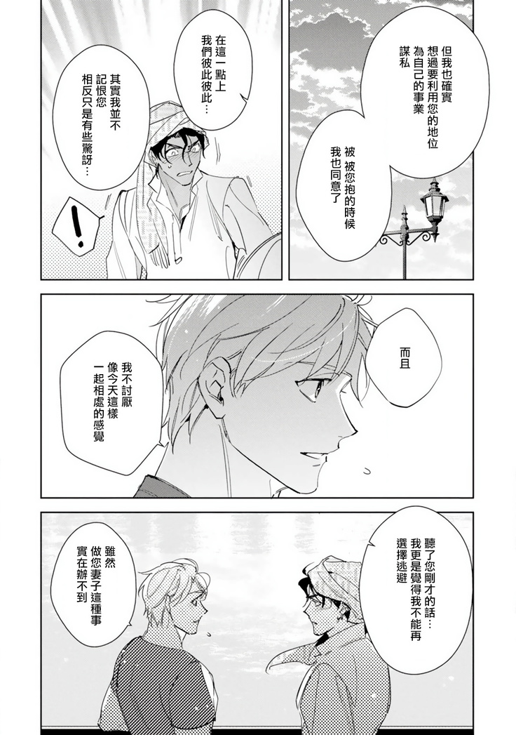 Amber Vanilla no Hanayome | 琥珀香草的新娘 Ch. 1-2