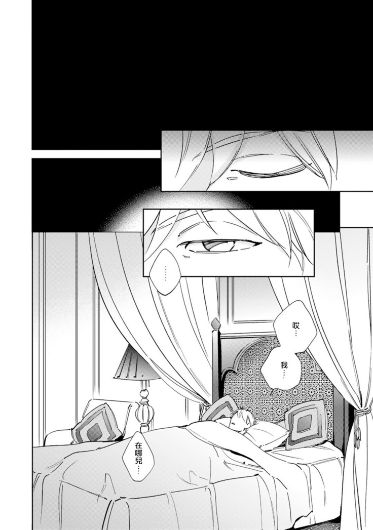Amber Vanilla no Hanayome | 琥珀香草的新娘 Ch. 1-2