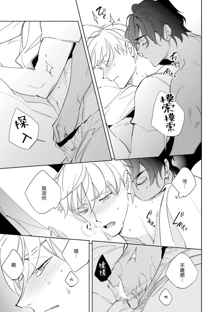 Amber Vanilla no Hanayome | 琥珀香草的新娘 Ch. 1-2
