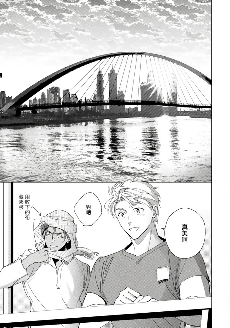 Amber Vanilla no Hanayome | 琥珀香草的新娘 Ch. 1-2