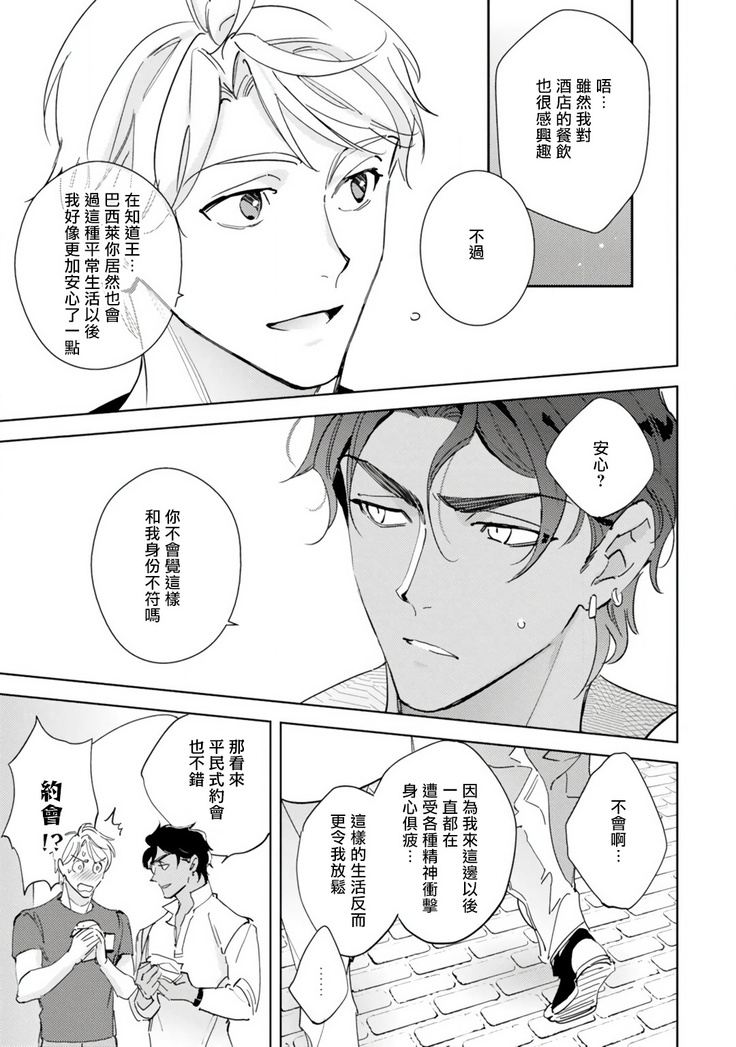 Amber Vanilla no Hanayome | 琥珀香草的新娘 Ch. 1-2