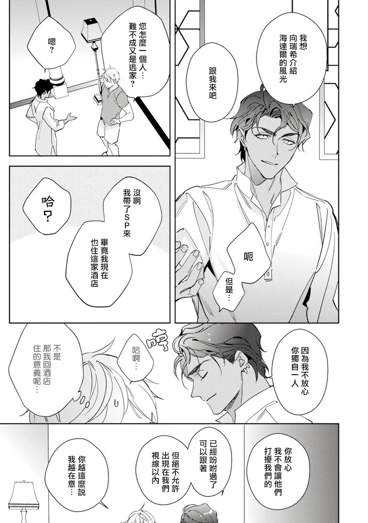 Amber Vanilla no Hanayome | 琥珀香草的新娘 Ch. 1-2