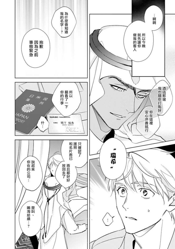 Amber Vanilla no Hanayome | 琥珀香草的新娘 Ch. 1-2