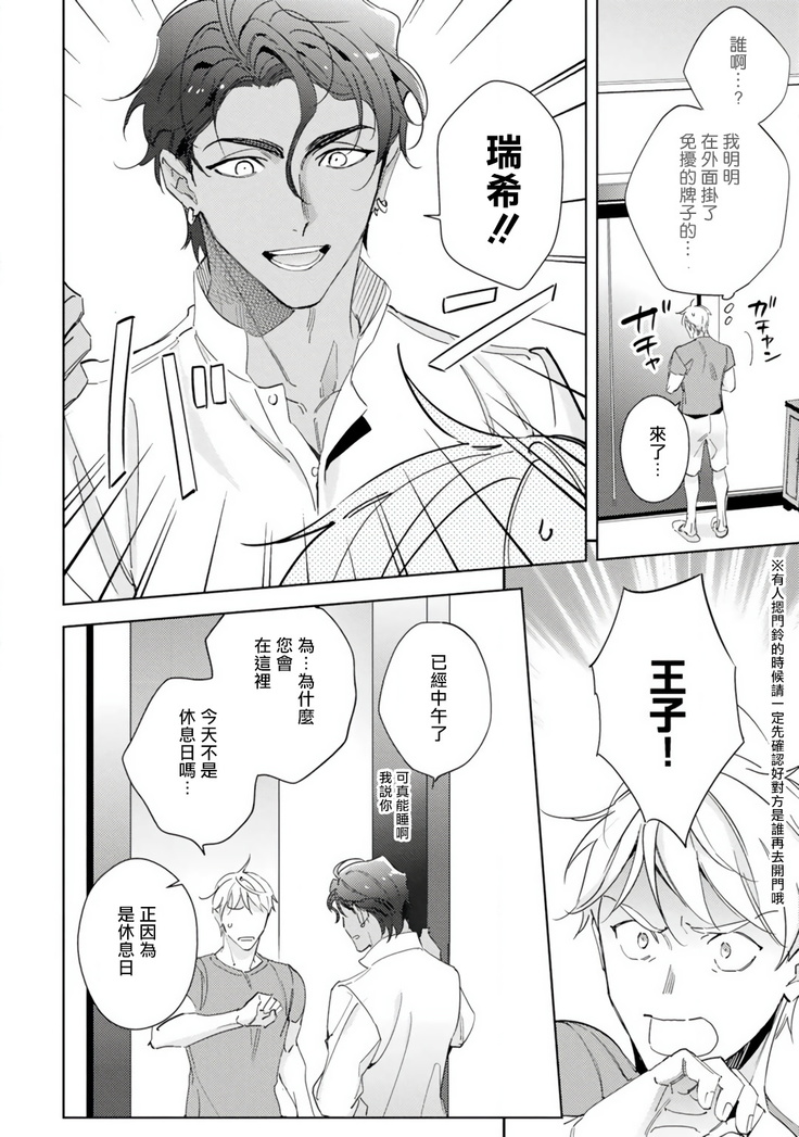 Amber Vanilla no Hanayome | 琥珀香草的新娘 Ch. 1-2