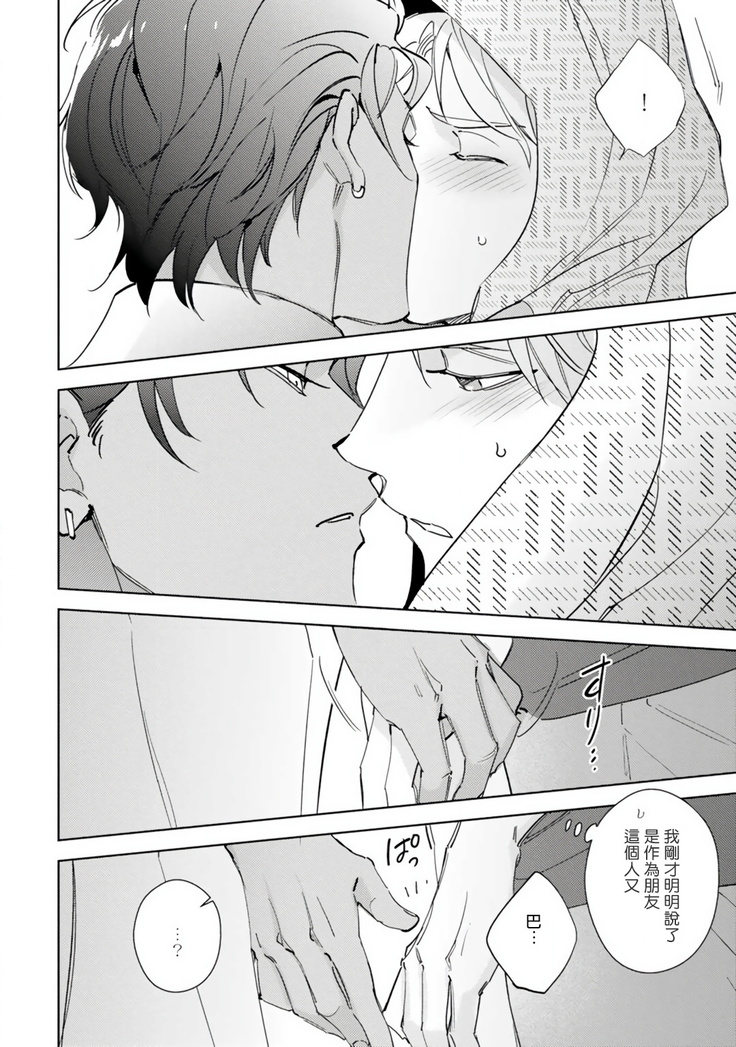 Amber Vanilla no Hanayome | 琥珀香草的新娘 Ch. 1-2