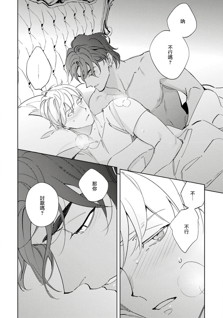 Amber Vanilla no Hanayome | 琥珀香草的新娘 Ch. 1-2