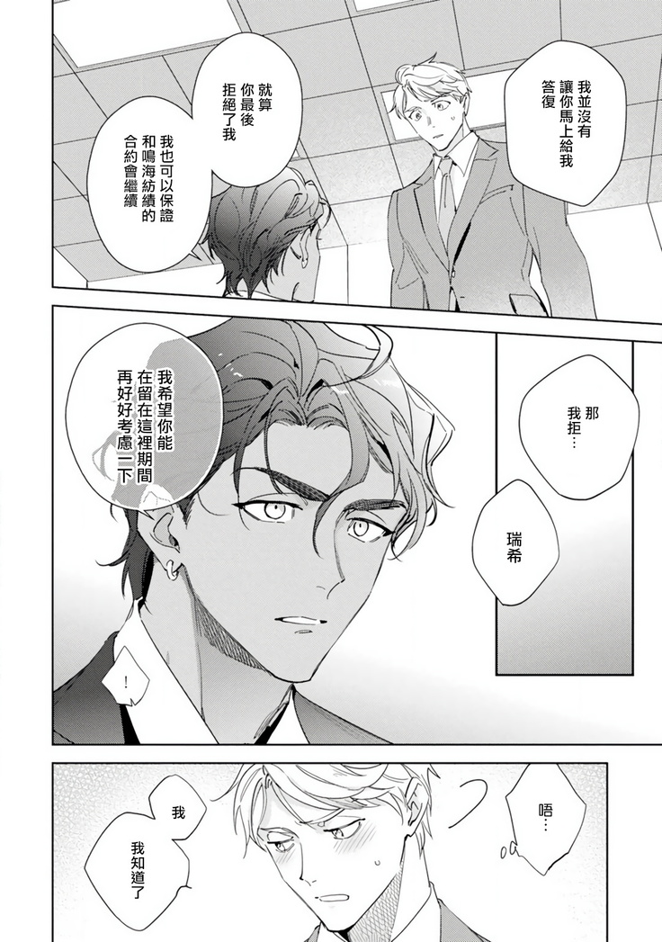 Amber Vanilla no Hanayome | 琥珀香草的新娘 Ch. 1-2