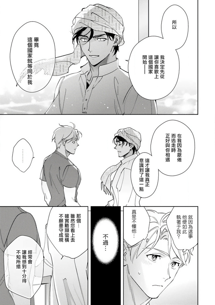Amber Vanilla no Hanayome | 琥珀香草的新娘 Ch. 1-2