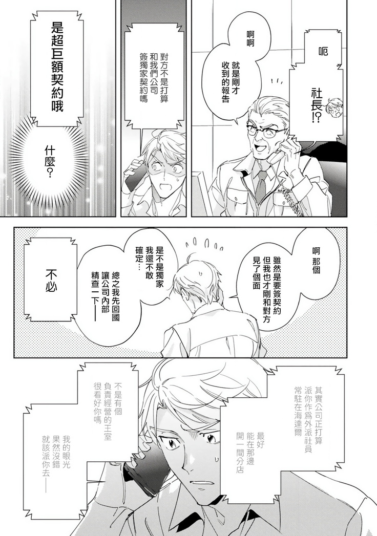 Amber Vanilla no Hanayome | 琥珀香草的新娘 Ch. 1-2