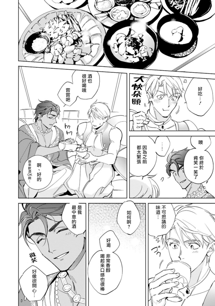 Amber Vanilla no Hanayome | 琥珀香草的新娘 Ch. 1-2