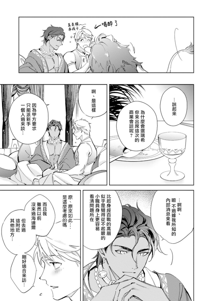 Amber Vanilla no Hanayome | 琥珀香草的新娘 Ch. 1-2