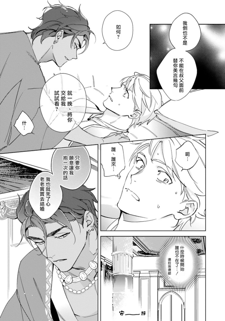 Amber Vanilla no Hanayome | 琥珀香草的新娘 Ch. 1-2