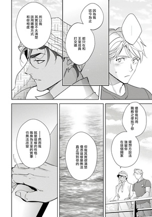Amber Vanilla no Hanayome | 琥珀香草的新娘 Ch. 1-2 Page #69
