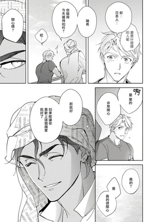 Amber Vanilla no Hanayome | 琥珀香草的新娘 Ch. 1-2 Page #68