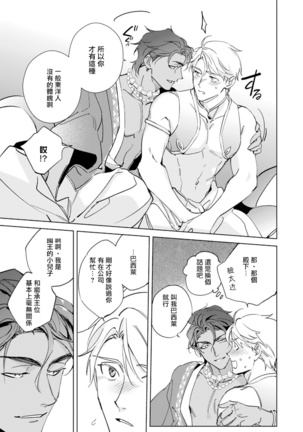 Amber Vanilla no Hanayome | 琥珀香草的新娘 Ch. 1-2 Page #18