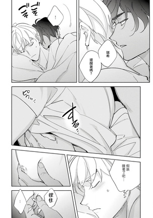 Amber Vanilla no Hanayome | 琥珀香草的新娘 Ch. 1-2 Page #77