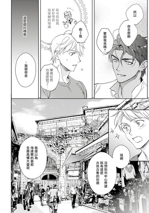 Amber Vanilla no Hanayome | 琥珀香草的新娘 Ch. 1-2 Page #59