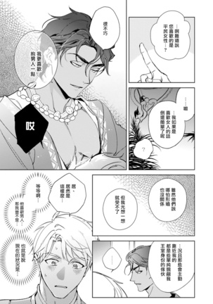Amber Vanilla no Hanayome | 琥珀香草的新娘 Ch. 1-2 Page #20