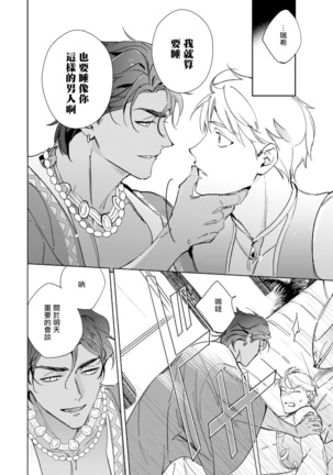 Amber Vanilla no Hanayome | 琥珀香草的新娘 Ch. 1-2 Page #23