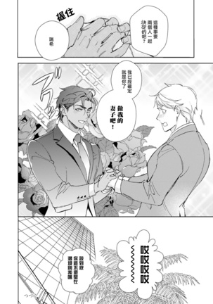 Amber Vanilla no Hanayome | 琥珀香草的新娘 Ch. 1-2 Page #45