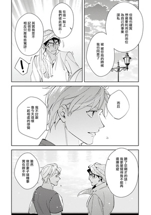 Amber Vanilla no Hanayome | 琥珀香草的新娘 Ch. 1-2 Page #71